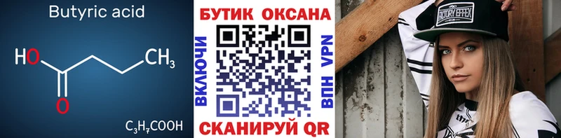 купить цена Монино Бутират жидкий экстази