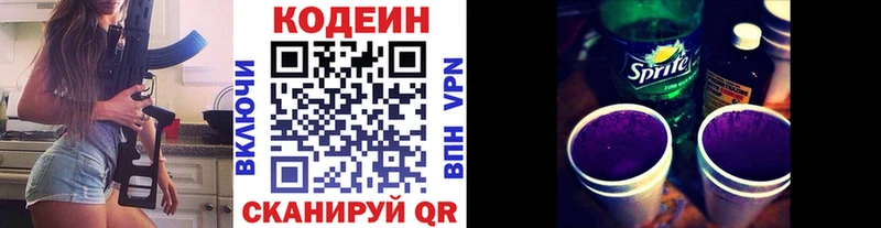 Кодеин напиток Lean (лин) Монино